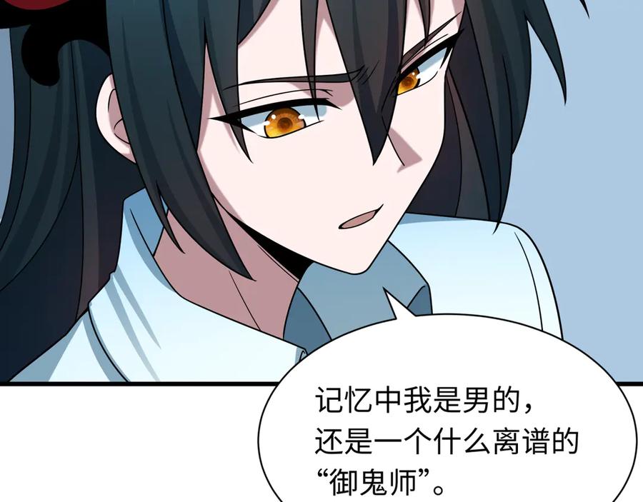 全球诡异时代 第525话 扶桑篇-毁灭与重生！ 第136页