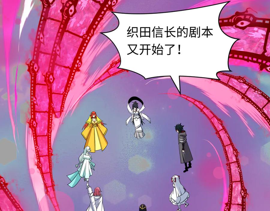 全球诡异时代 第525话 扶桑篇-毁灭与重生！ 第100页