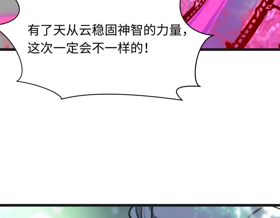 全球诡异时代 第525话 扶桑篇-毁灭与重生！ 第102页