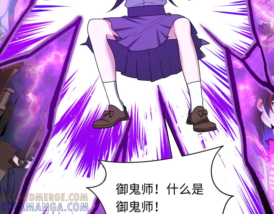 全球诡异时代 第525话 扶桑篇-毁灭与重生！ 第125页