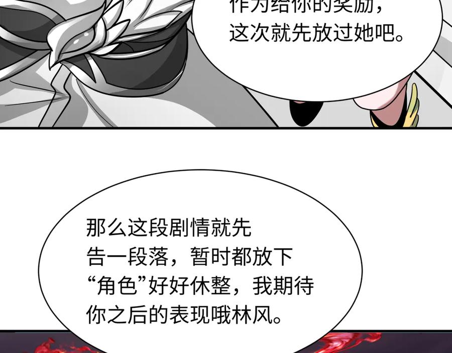 全球诡异时代 第527话 扶桑篇-雪女融化了！ 第127页
