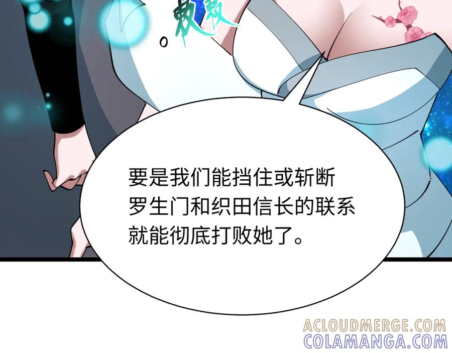 全球诡异时代 第527话 扶桑篇-雪女融化了！ 第141页
