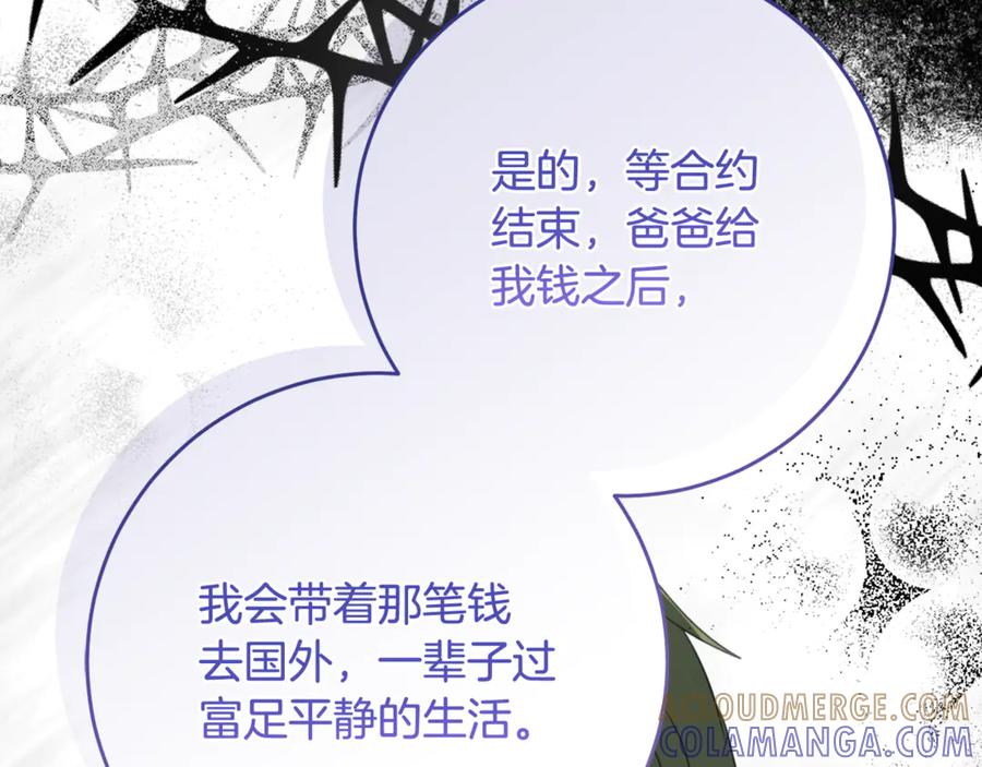 《刻薄公爵家的合约女儿》第54话 解除合约 第117页
