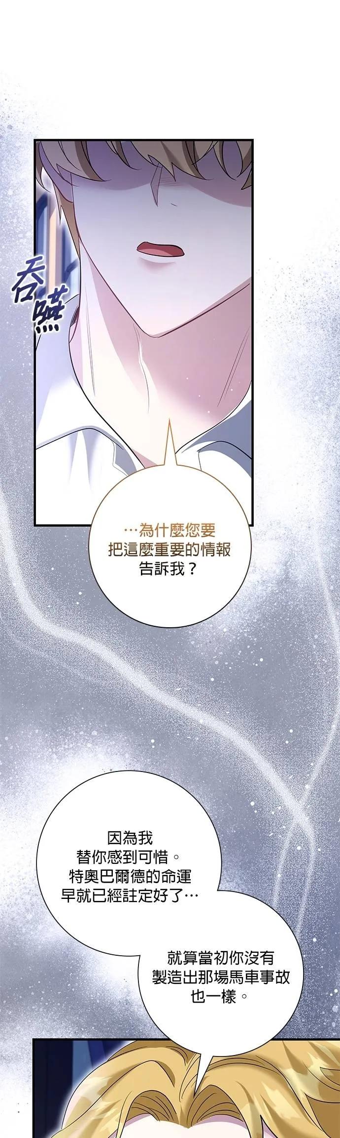 伯爵大人夜未眠ྲ) 第55话 第20页