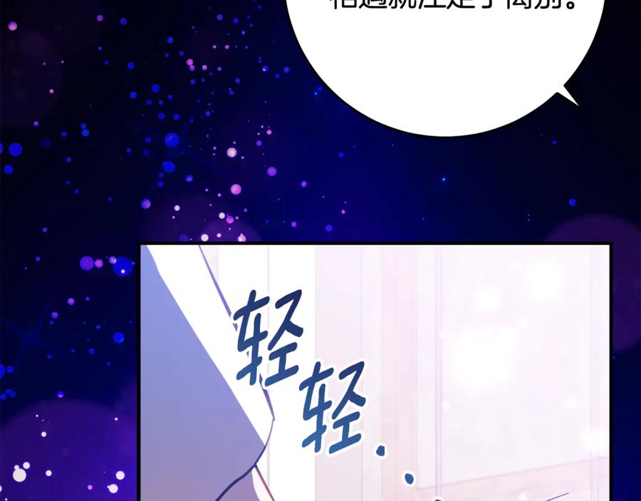 《刻薄公爵家的合约女儿》第54话 解除合约 第124页