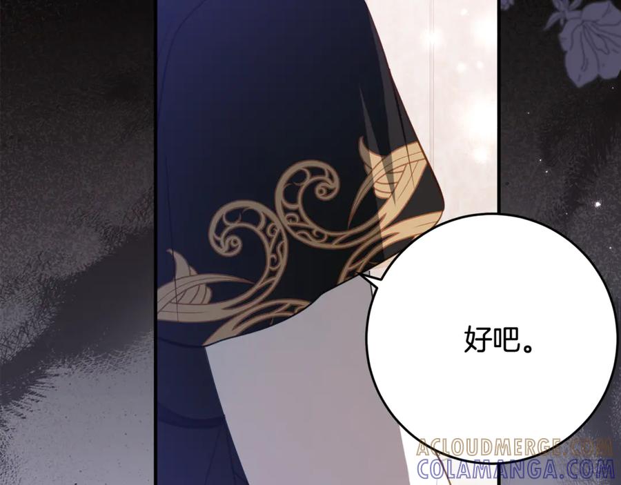 《刻薄公爵家的合约女儿》第54话 解除合约 第121页