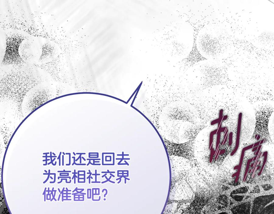 《刻薄公爵家的合约女儿》第54话 解除合约 第119页