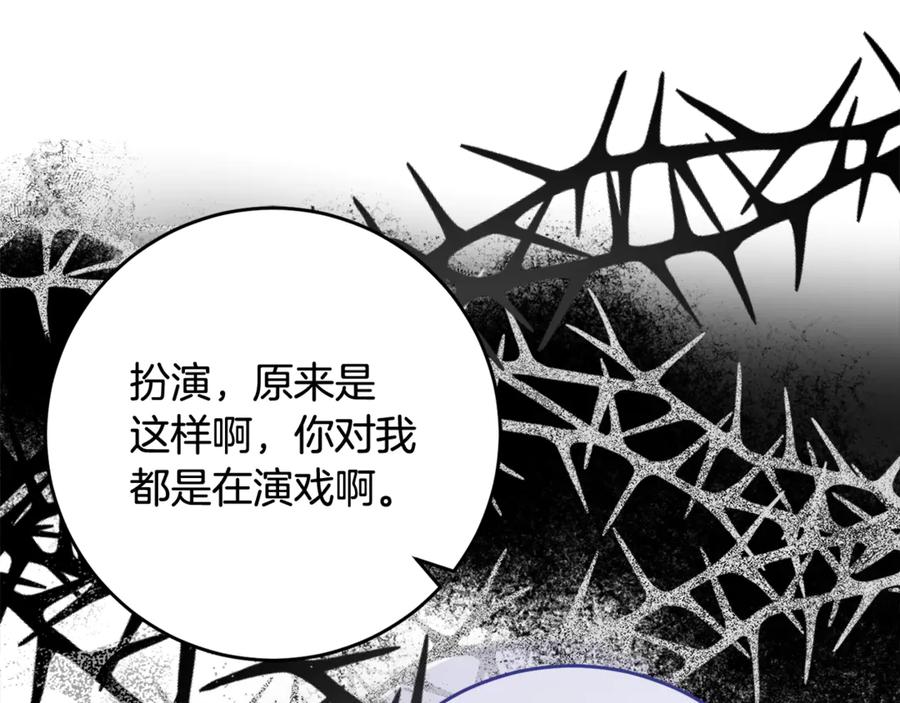 《刻薄公爵家的合约女儿》第54话 解除合约 第116页