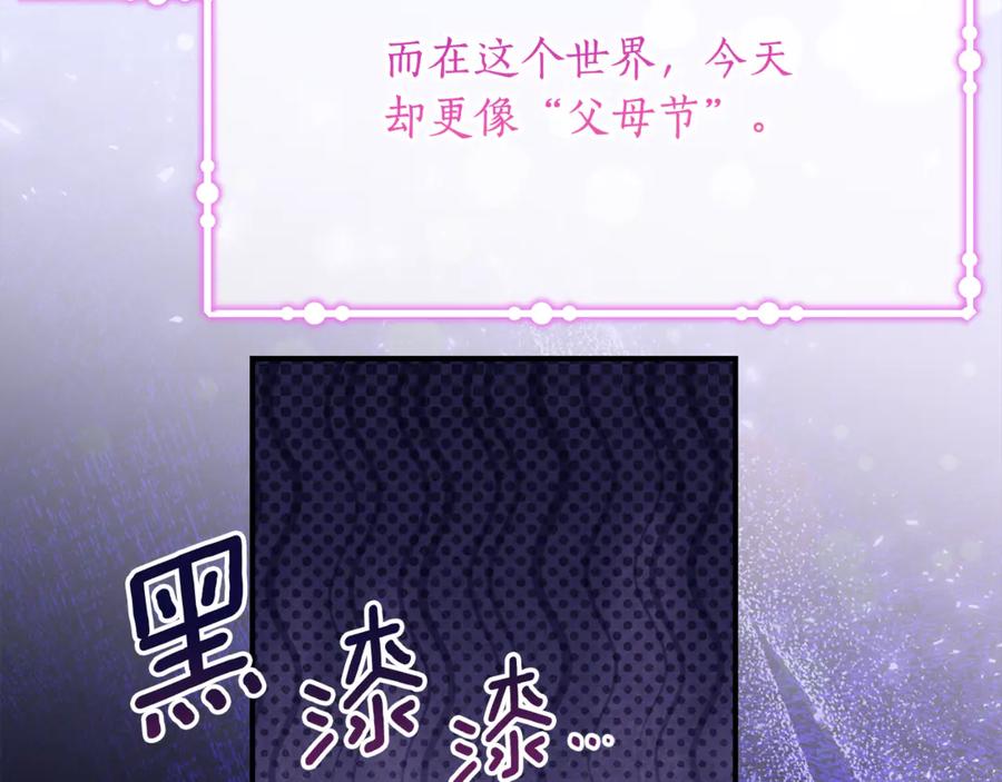 《刻薄公爵家的合约女儿》第54话 解除合约 第146页