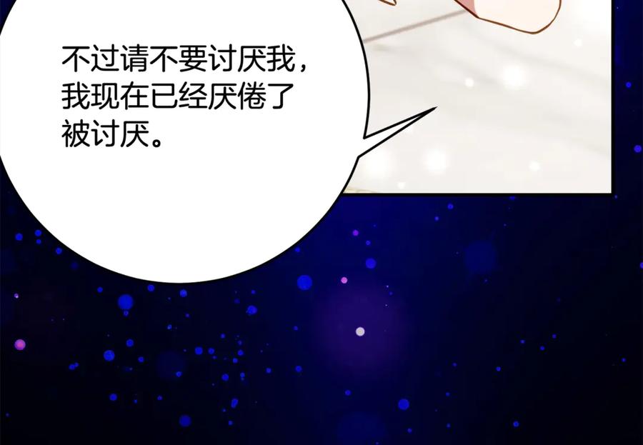 《刻薄公爵家的合约女儿》第54话 解除合约 第126页