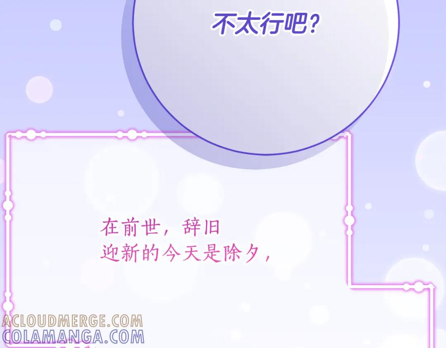《刻薄公爵家的合约女儿》第54话 解除合约 第145页