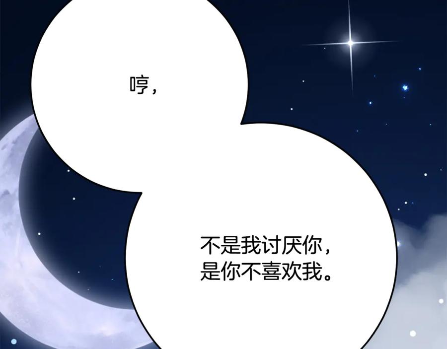 《刻薄公爵家的合约女儿》第54话 解除合约 第128页