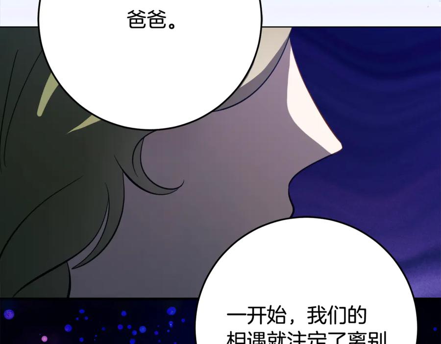 《刻薄公爵家的合约女儿》第54话 解除合约 第123页