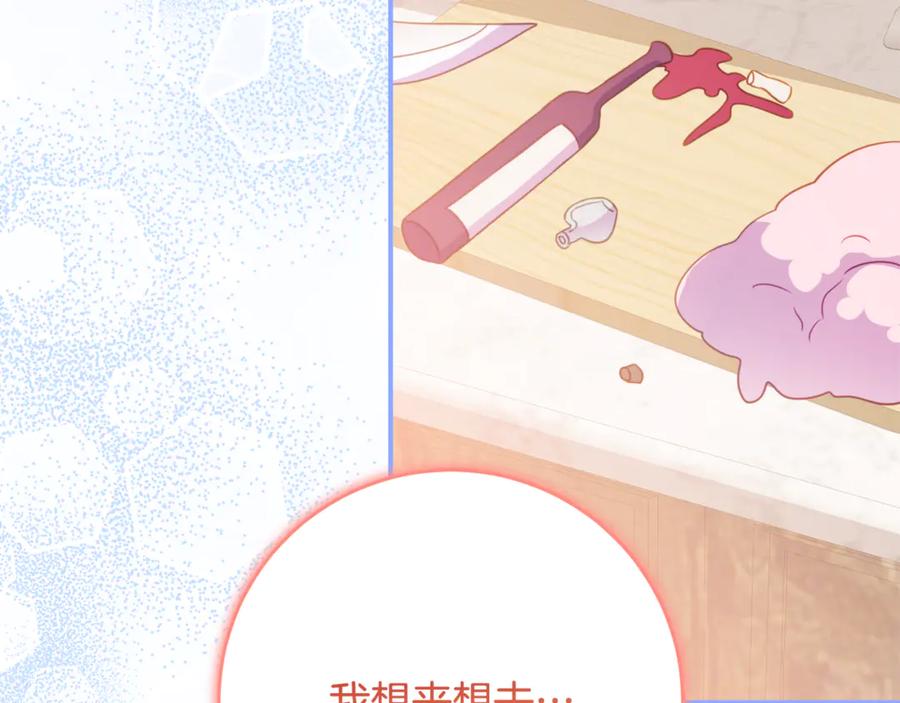 《刻薄公爵家的合约女儿》第54话 解除合约 第139页