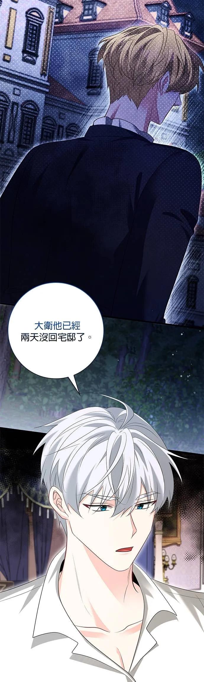 伯爵大人夜未眠ྲ) 第57话 第20页