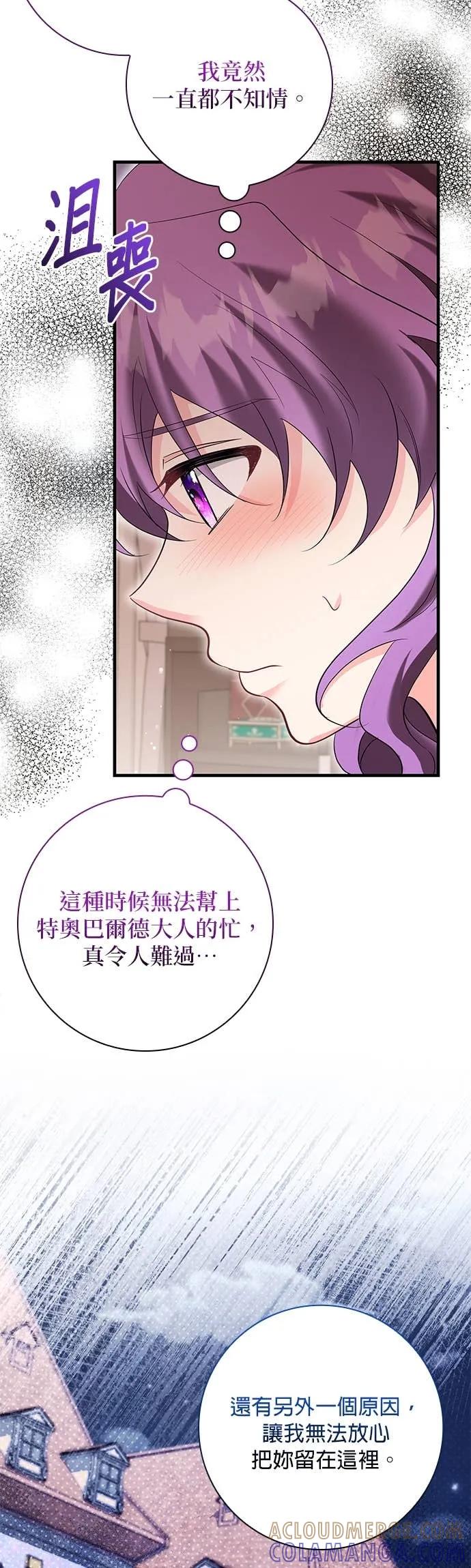 伯爵大人夜未眠ྲ) 第57话 第19页