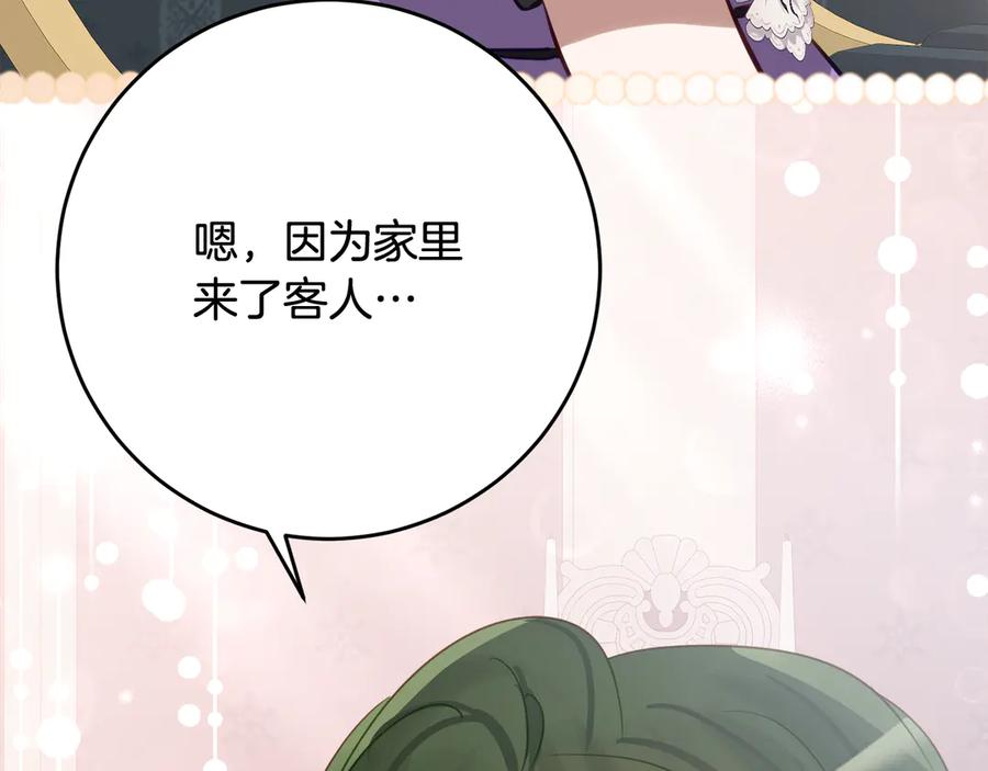 《刻薄公爵家的合约女儿》第57话 叔叔和妈妈的关系 第143页