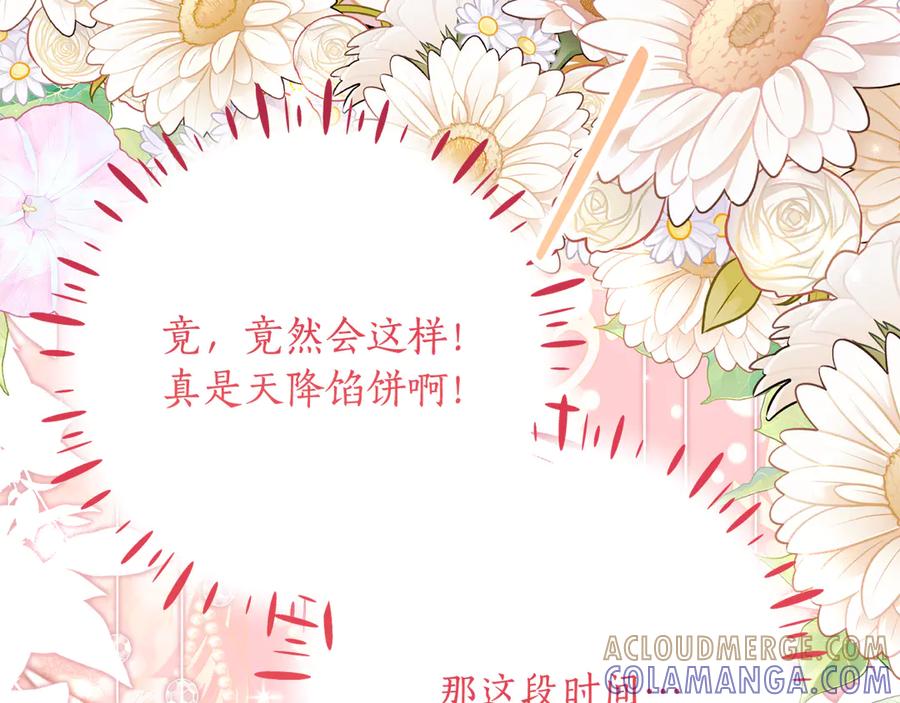 《刻薄公爵家的合约女儿》第57话 叔叔和妈妈的关系 第149页