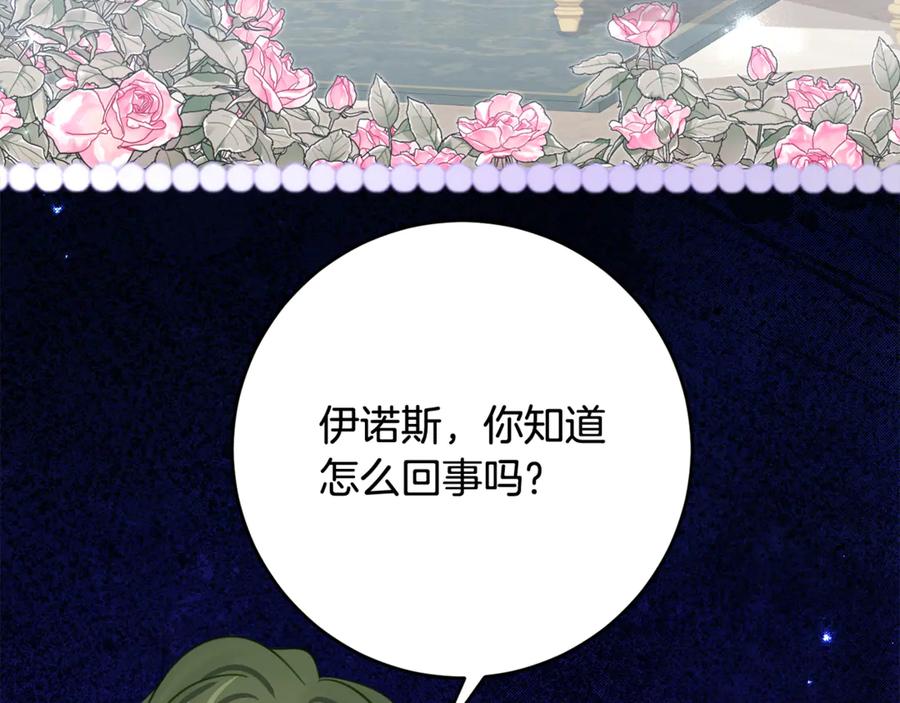 《刻薄公爵家的合约女儿》第57话 叔叔和妈妈的关系 第130页