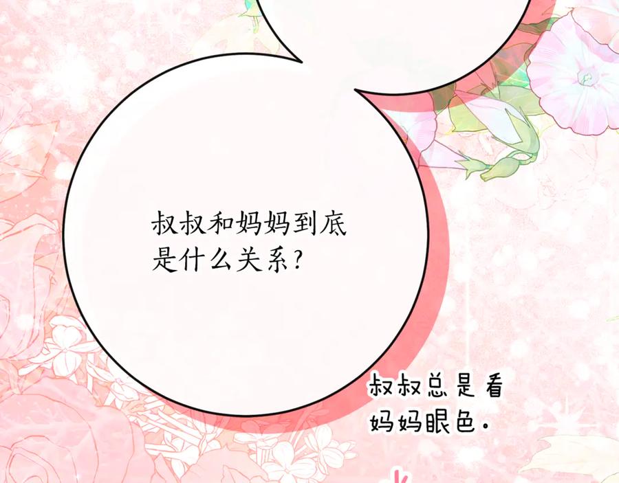 《刻薄公爵家的合约女儿》第57话 叔叔和妈妈的关系 第159页