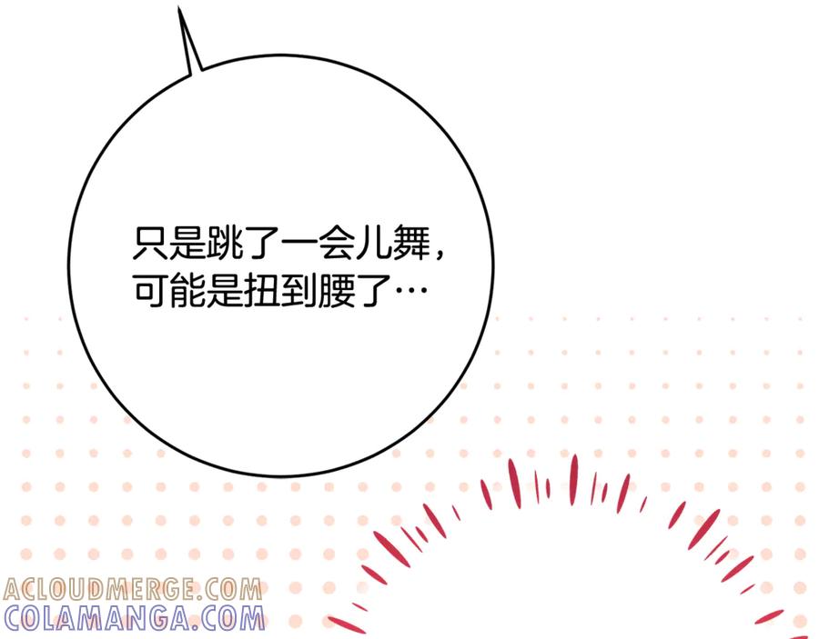 《刻薄公爵家的合约女儿》第57话 叔叔和妈妈的关系 第137页