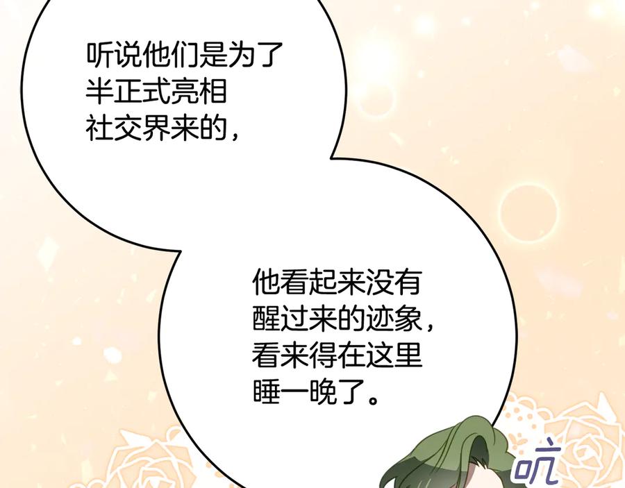 《刻薄公爵家的合约女儿》第57话 叔叔和妈妈的关系 第140页