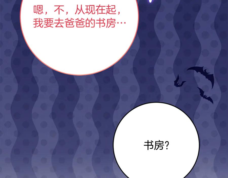 《刻薄公爵家的合约女儿》第57话 叔叔和妈妈的关系 第167页