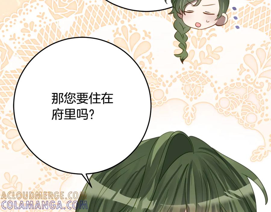 《刻薄公爵家的合约女儿》第57话 叔叔和妈妈的关系 第141页