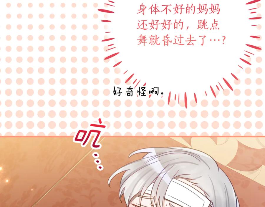 《刻薄公爵家的合约女儿》第57话 叔叔和妈妈的关系 第138页
