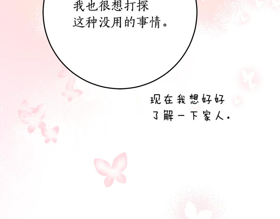 《刻薄公爵家的合约女儿》第57话 叔叔和妈妈的关系 第162页