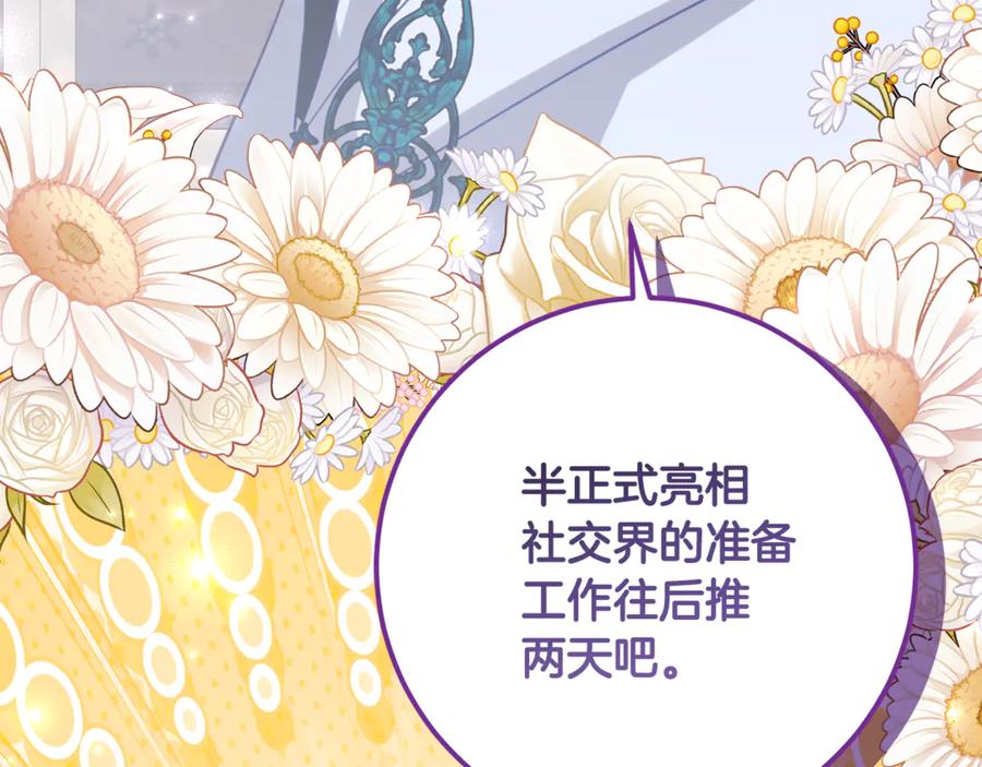 《刻薄公爵家的合约女儿》第57话 叔叔和妈妈的关系 第146页