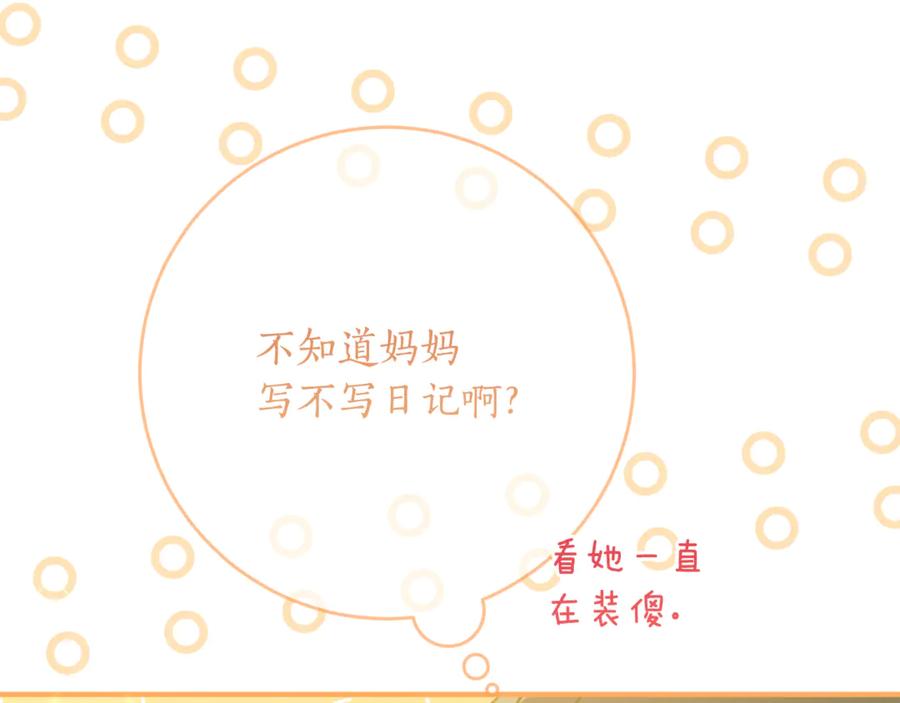 《刻薄公爵家的合约女儿》第57话 叔叔和妈妈的关系 第164页