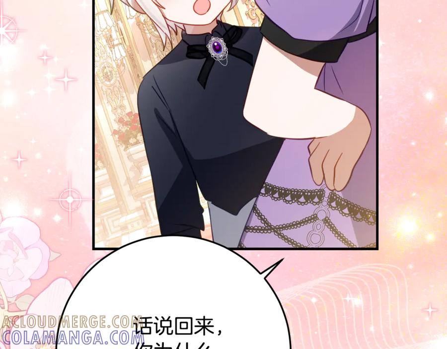 《刻薄公爵家的合约女儿》第58话 家族肖像画 第9页