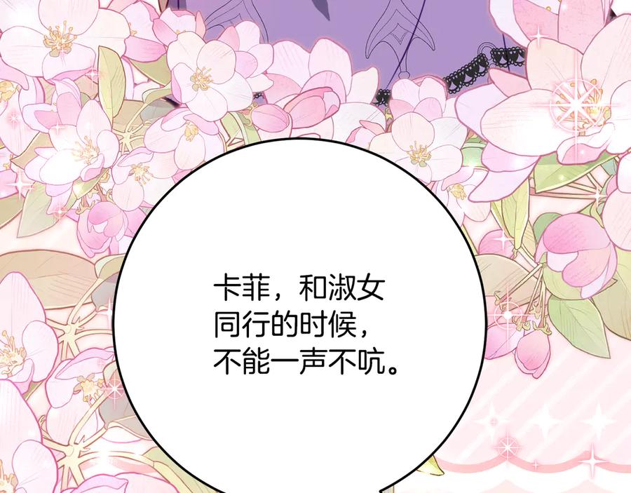 《刻薄公爵家的合约女儿》第58话 家族肖像画 第7页