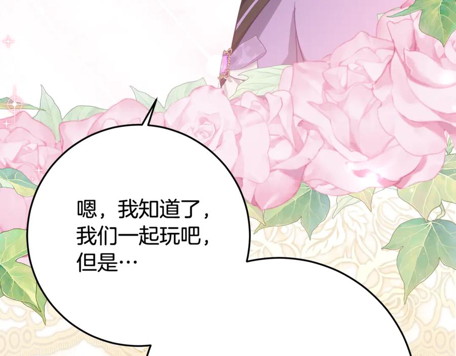 《刻薄公爵家的合约女儿》第58话 家族肖像画 第15页