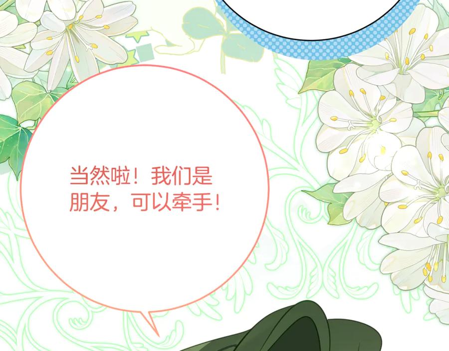 《刻薄公爵家的合约女儿》第58话 家族肖像画 第27页