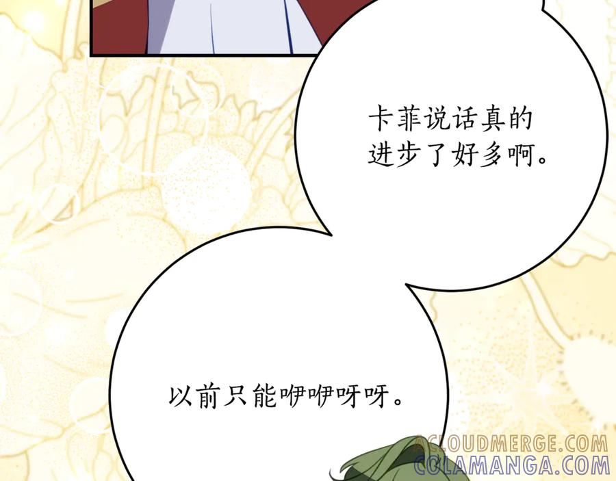 《刻薄公爵家的合约女儿》第58话 家族肖像画 第33页