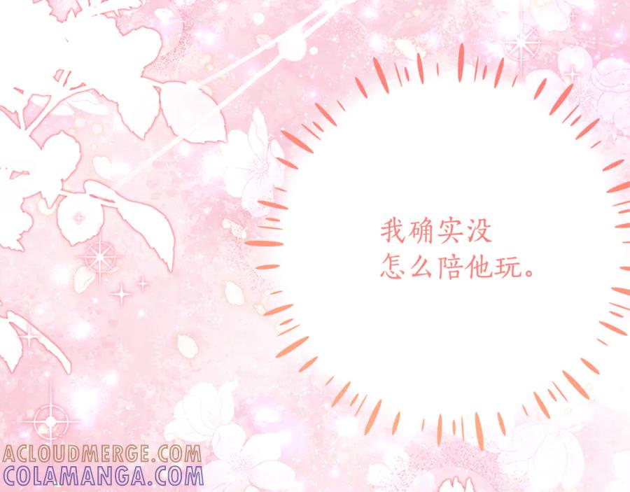 《刻薄公爵家的合约女儿》第58话 家族肖像画 第13页