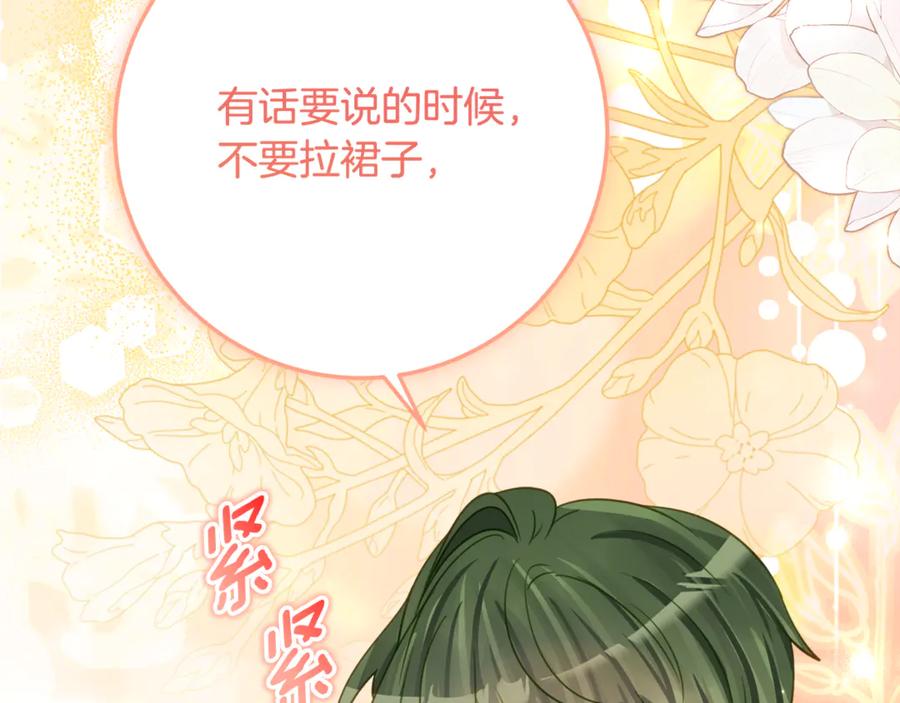 《刻薄公爵家的合约女儿》第58话 家族肖像画 第19页