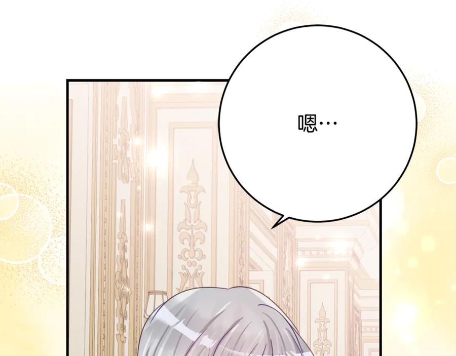《刻薄公爵家的合约女儿》第58话 家族肖像画 第31页