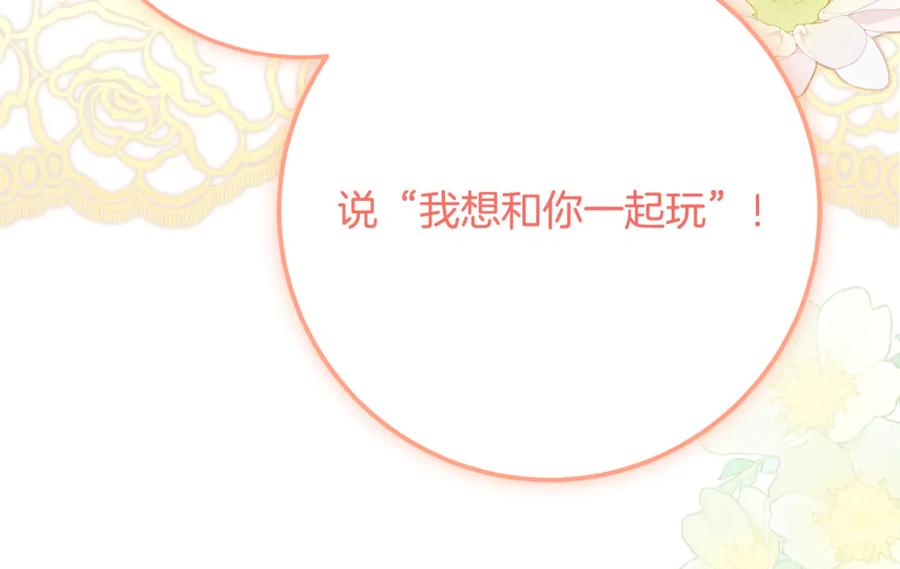 《刻薄公爵家的合约女儿》第58话 家族肖像画 第22页