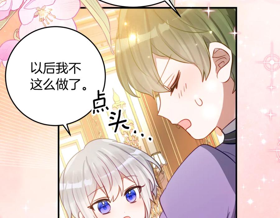 《刻薄公爵家的合约女儿》第58话 家族肖像画 第8页