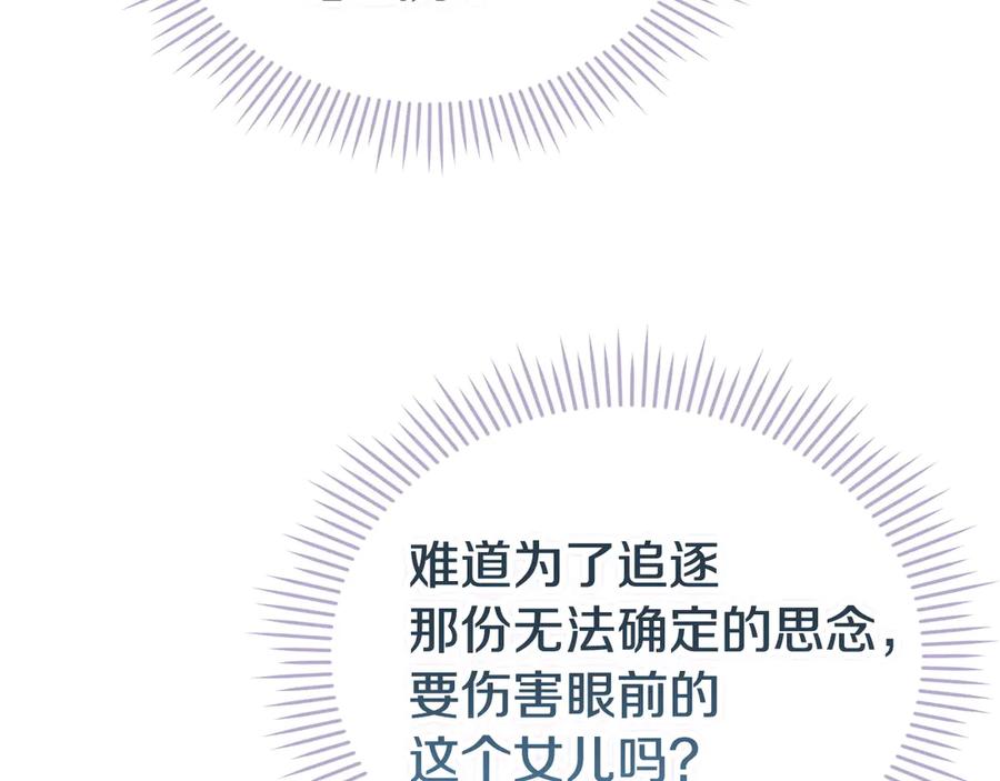 《配角决定成为假替身》第31话 另一个公女 第54页