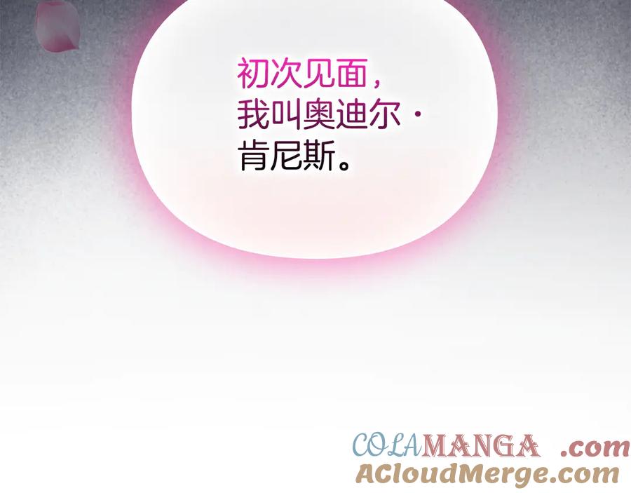 《配角决定成为假替身》第31话 另一个公女 第9页