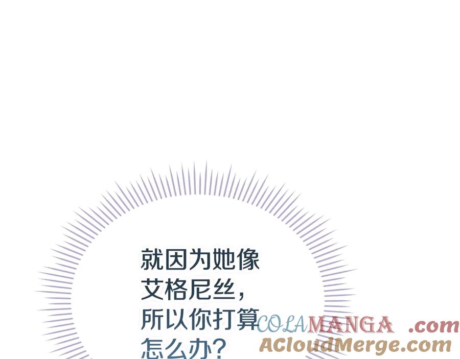 《配角决定成为假替身》第31话 另一个公女 第53页