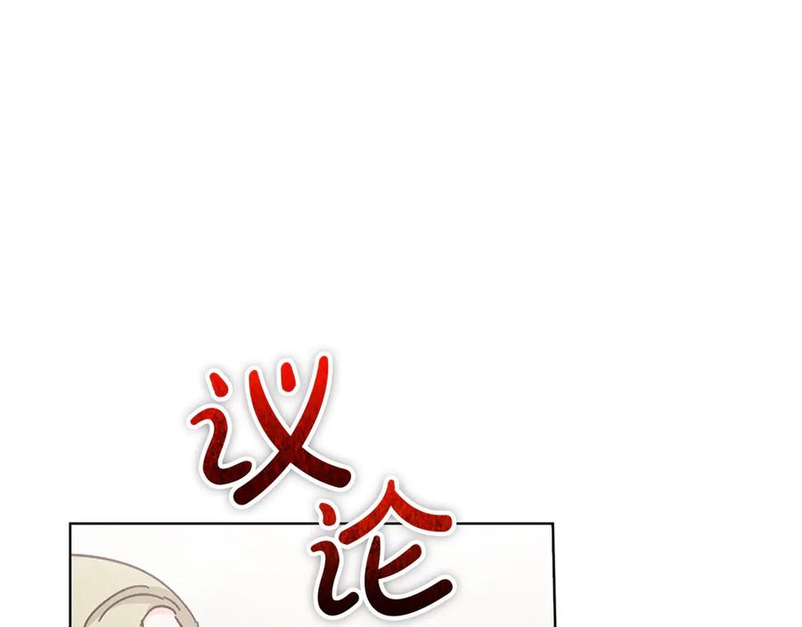 《配角决定成为假替身》第31话 另一个公女 第14页