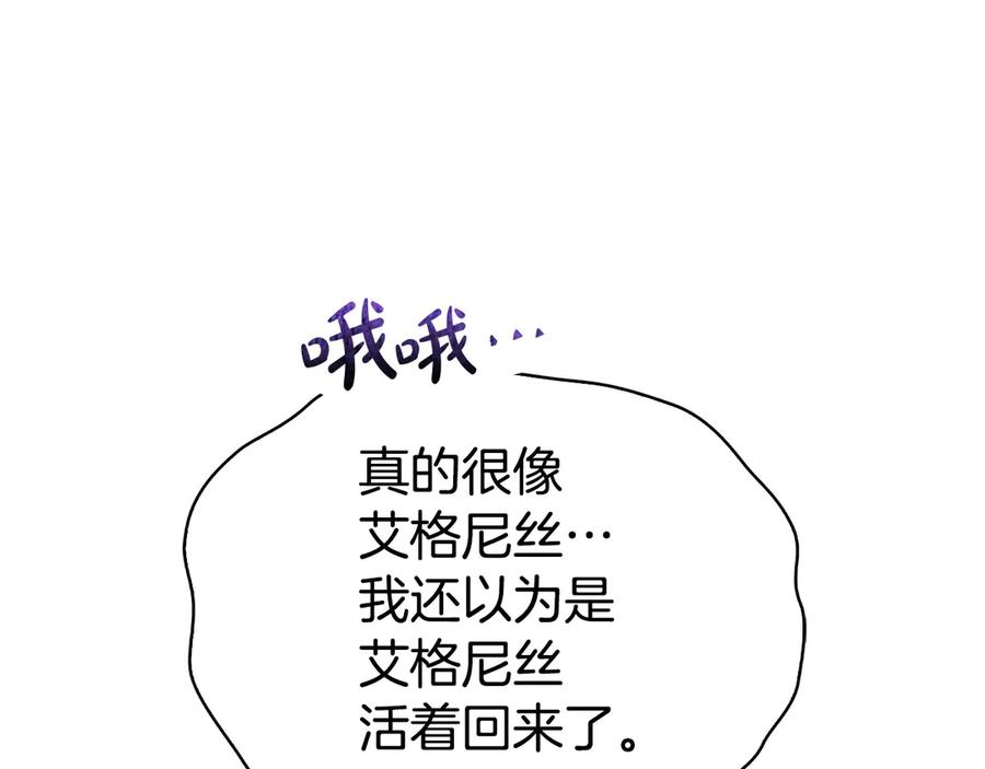 《配角决定成为假替身》第31话 另一个公女 第60页