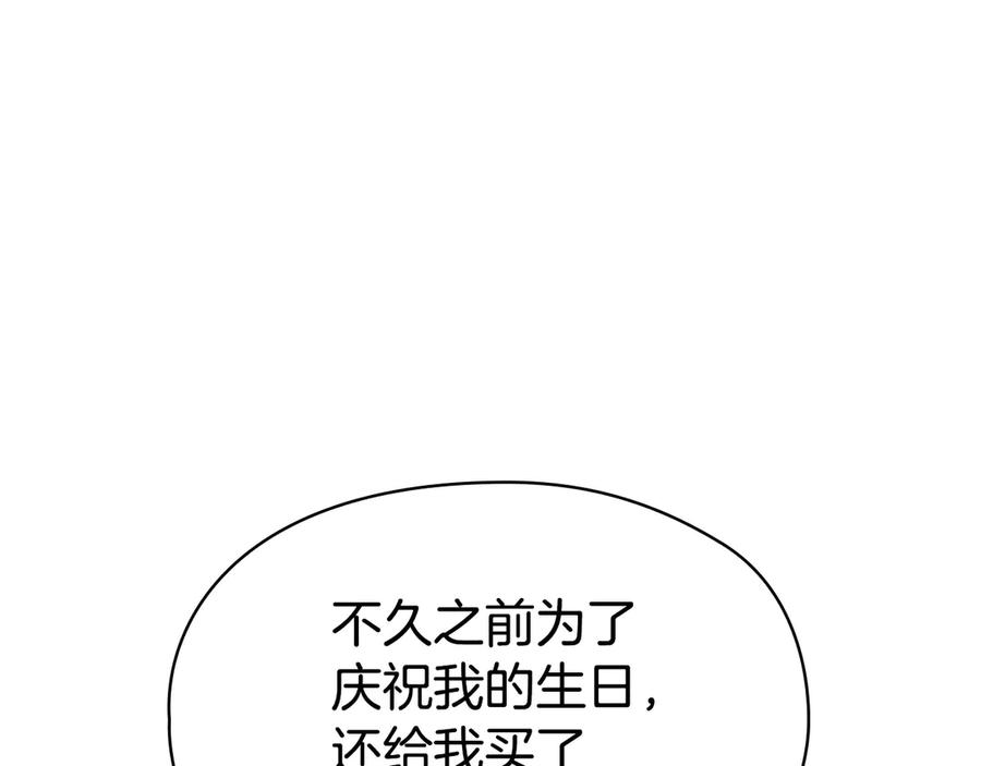 《配角决定成为假替身》第31话 另一个公女 第28页