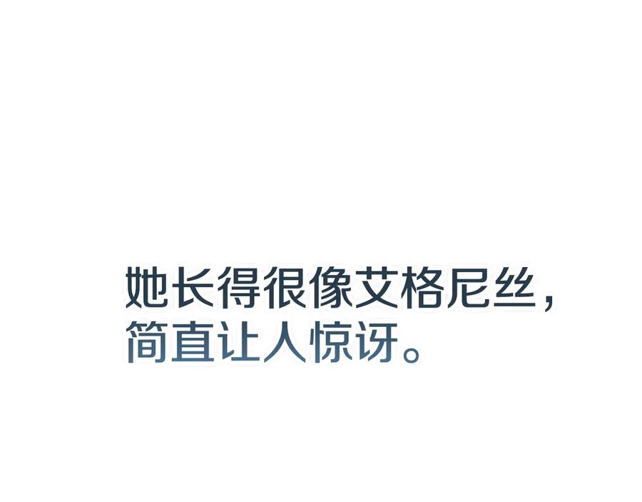 《配角决定成为假替身》第31话 另一个公女 第42页