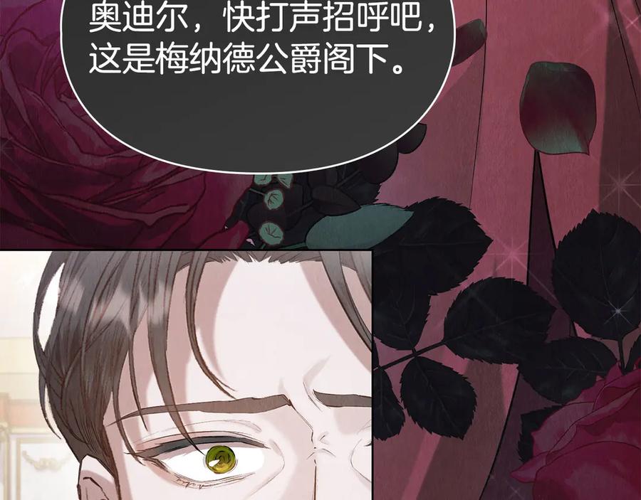 《配角决定成为假替身》第31话 另一个公女 第6页